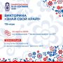 24 июля в Тюмени стартует первая тв-игра викторины «Знай свой край!»