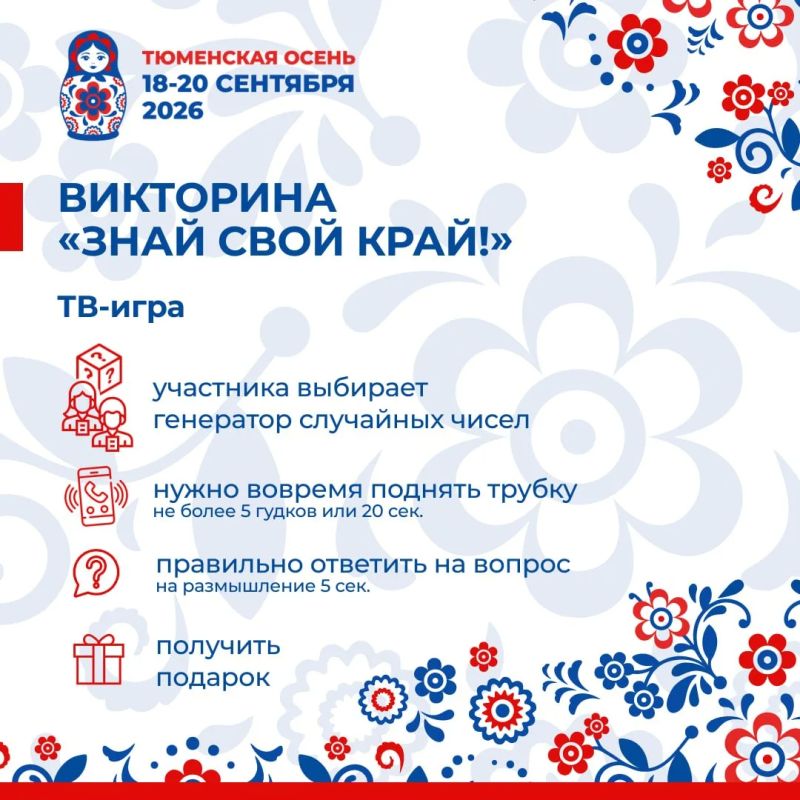 24 июля в Тюмени стартует первая тв-игра викторины «Знай свой край!» 24 июля в Тюмени стартует первая тв-игра викторины «Знай свой край!»