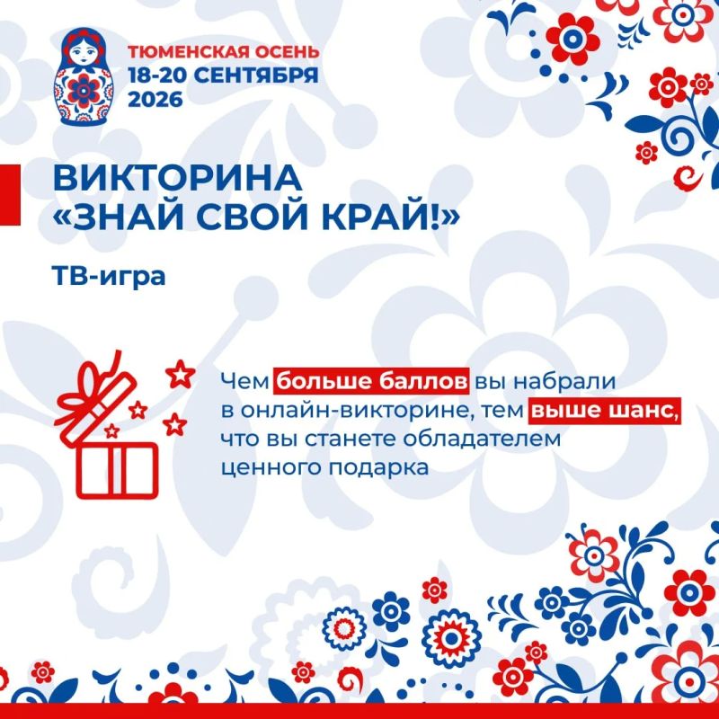 24 июля в Тюмени стартует первая тв-игра викторины «Знай свой край!» 24 июля в Тюмени стартует первая тв-игра викторины «Знай свой край!»