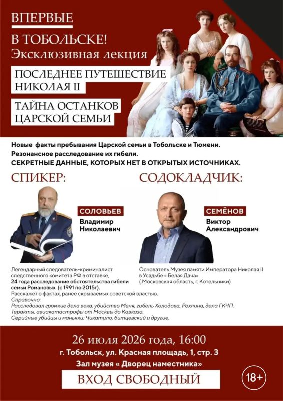 Лекция Владимира Соловьева «Тайна останков Царской Семьи Романовых» во Дворце Наместника
