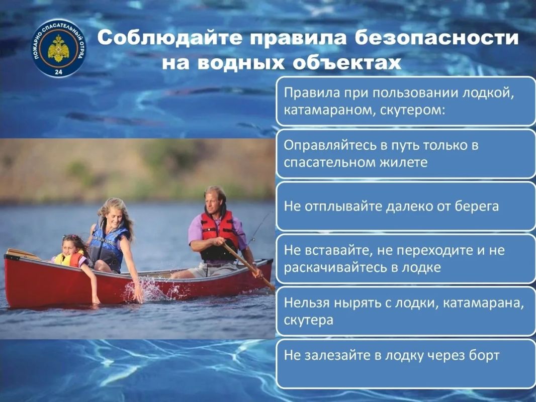 Безопасность на воде от МЧС России