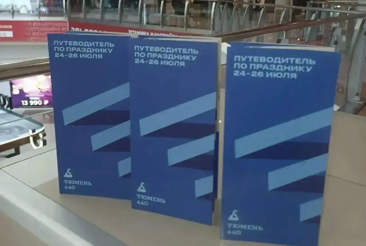 Путеводители по Дню города Тюмени появились в общественных местах