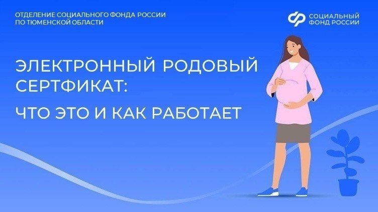 Электронный родовый сертификат: что это и как работает