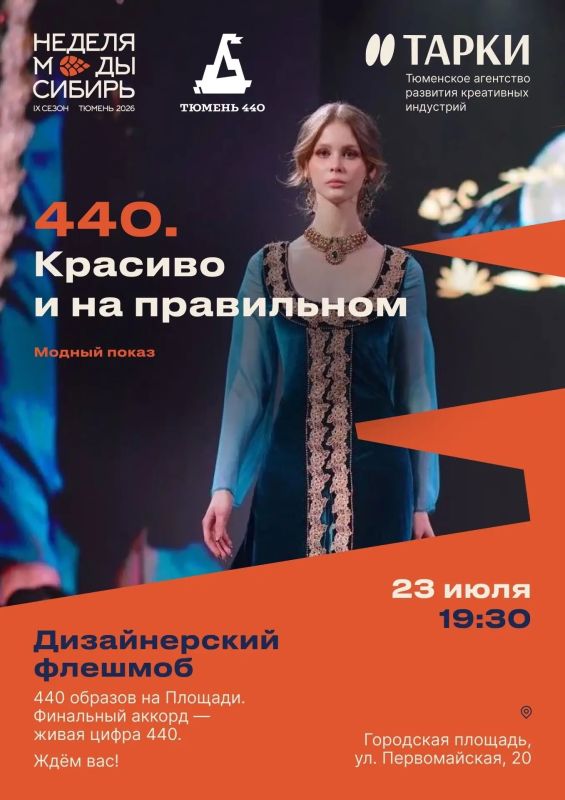 Максим Афанасьев: 440-летие Тюмени — это праздник, который мы создаём вместе Максим Афанасьев: 440-летие Тюмени — это праздник, который мы создаём вместе