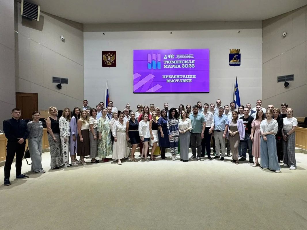 Тюмень готовится к новому сезону «Тюменская марка 2026» Тюмень готовится к новому сезону «Тюменская марка 2026»