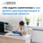 Пройдите диспансеризацию и будьте уверены в своем здоровье!