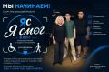 В Тюменской области стартовал проект «Влог "Я смог"», направленный на поддержку людей с инвалидностью