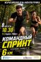 Тобольск, в честь празднования Всероссийского дня физкультурника на стадионе «Тобол» попробуем новый формат забега — «Командный спринт»