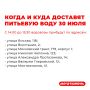 Сотрудники городского «Росводоканала» организовали доставку чистой питьевой воды для местных жителей
