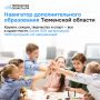 Хотите записать ребенка на секцию? Сделайте это через Навигатор дополнительного образования!