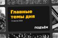 Операторы связи запускают бесплатный безлимитный доступ к мессенджеру MAX с 1 августа, сообщает Минцифры