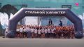 «Стальной характер» в эти выходные объединил тысячи человек