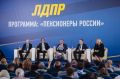 ЛДПР представила комплексную программу «Пенсионеры России» в Социальный фонд РФ
