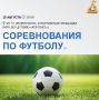 Анонсы спортивных мероприятий