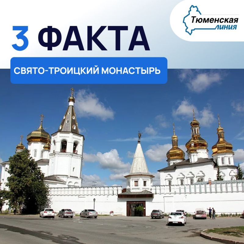 3 интересных факта о Свято-Троицком монастыре в Тюмени