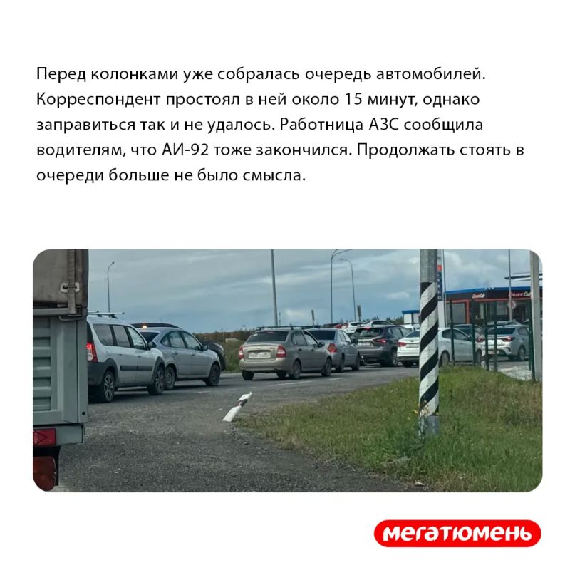 В Тюмени резко обострилась ситуация с топливом В Тюмени резко обострилась ситуация с топливом