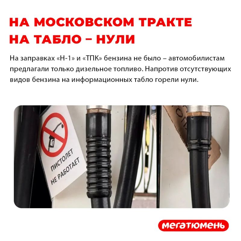 В Тюмени резко обострилась ситуация с топливом