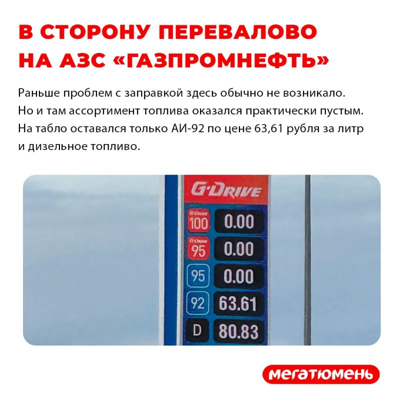 В Тюмени резко обострилась ситуация с топливом В Тюмени резко обострилась ситуация с топливом