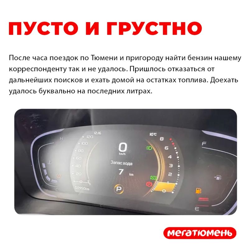 В Тюмени резко обострилась ситуация с топливом В Тюмени резко обострилась ситуация с топливом
