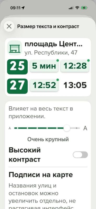 Новые настройки «Тюменского транспорта» Новые настройки «Тюменского транспорта»