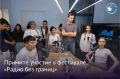 «Радио без границ» — международный фестиваль в Тюмени