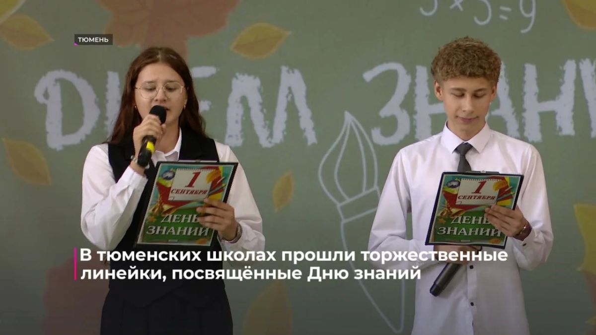 Праздничная атмосфера царит сегодня во всех образовательных учреждениях региона Праздничная атмосфера царит сегодня во всех образовательных учреждениях региона