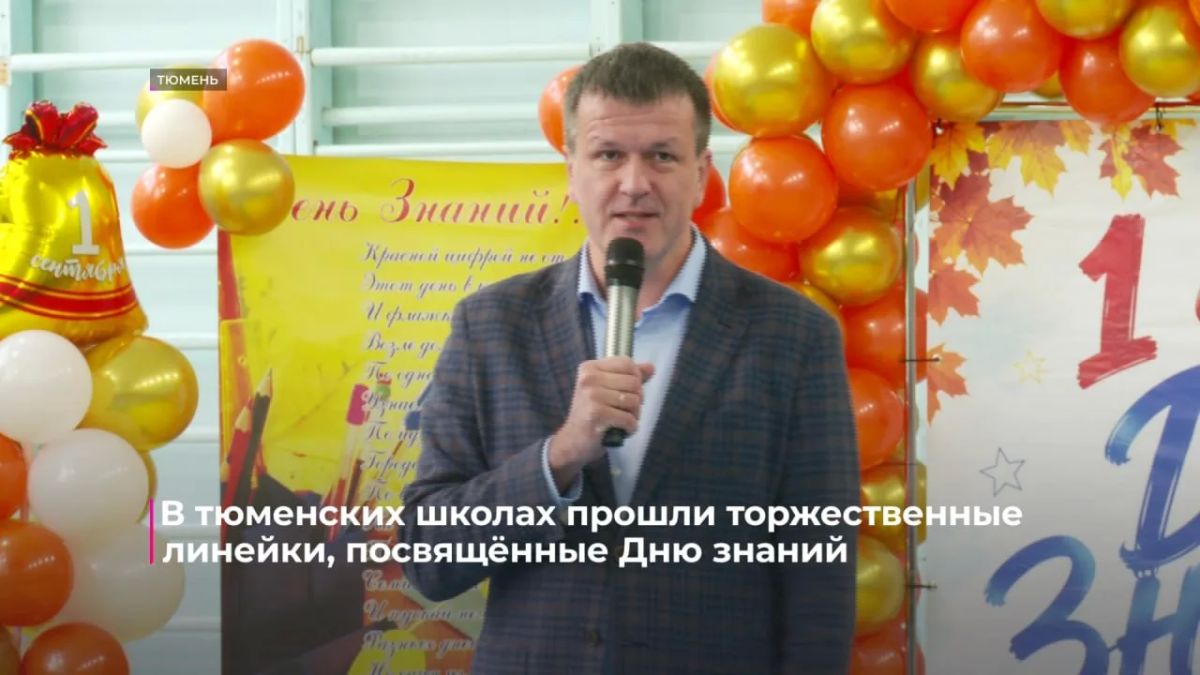 Праздничная атмосфера царит сегодня во всех образовательных учреждениях региона Праздничная атмосфера царит сегодня во всех образовательных учреждениях региона