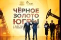 Руслан Кухарук: Подвели итоги ежегодного конкурса «Черное золото Югры» – знакового мероприятия для нашего округа, которое более 25 лет объединяет лучших специалистов нефтегазовой отрасли