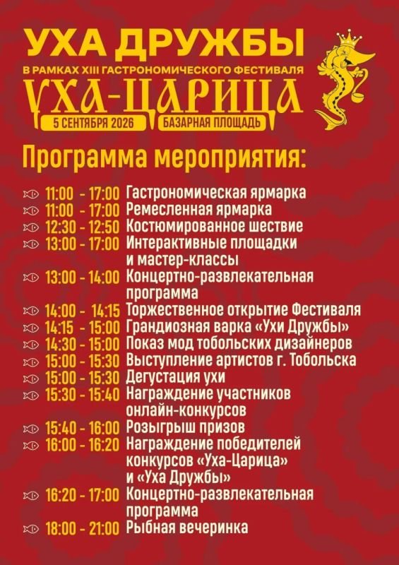 5 сентября на Базарной площади состоится грандиозное закрытие XIII Гастрономического фестиваля «Уха-Царица» - «Уха дружбы»! 5 сентября на Базарной площади состоится грандиозное закрытие XIII Гастрономического фестиваля «Уха-Царица» - «Уха дружбы»!