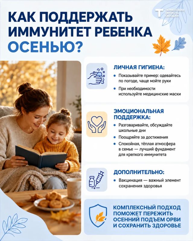 Как помочь организму осенью, рассказала тюменский педиатр Как помочь организму осенью, рассказала тюменский педиатр