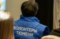 Волонтеры в центре внимания