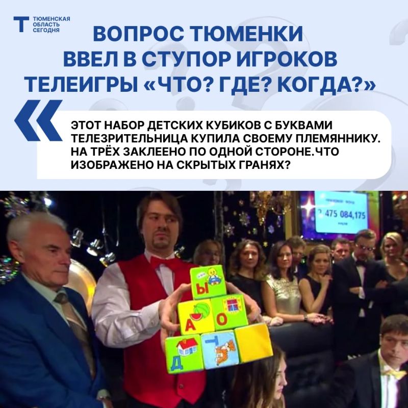 Сегодня — день рождения игры «Что? Где? Когда?»