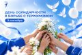 Пусть нас объединяет только доброта