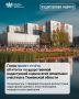 В Тюменской области открыт приём замечаний к проекту отчёта о кадастровой стоимости земель
