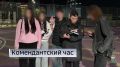 Комендантский час. Тюменские полицейские проверили соблюдение комендантского часа