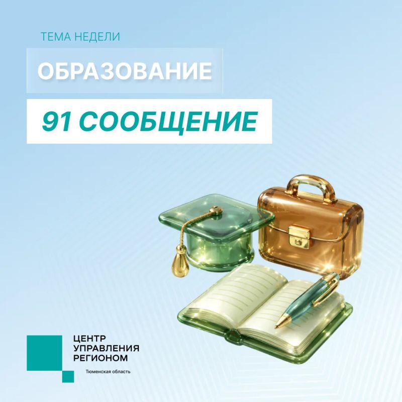 За неделю ЦУР Тюменской области зафиксировал 2122 сообщения на платформе обратной связи «Госуслуги