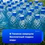 Бесплатную воду перестали развозить в Тюмени
