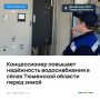 Специалисты компании «Росводоканал Тюмень», которая в текущем году по концессионным соглашениям приступила к обслуживанию сетей водоснабжения и водоотведения 16 муниципалитетов Тюменской области, проводят работы по повышению...