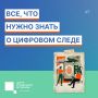 Что интернет запоминает о вас