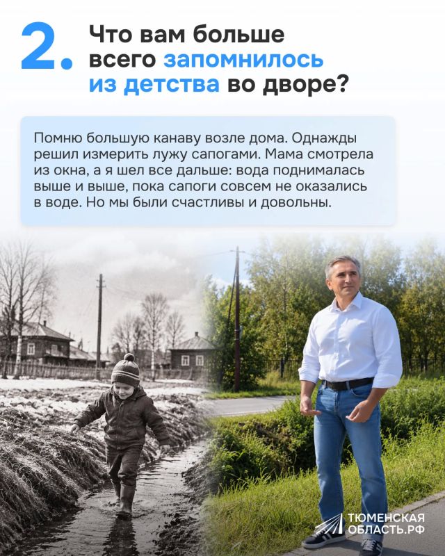 Губернатор о Тюмени своего детства Губернатор о Тюмени своего детства