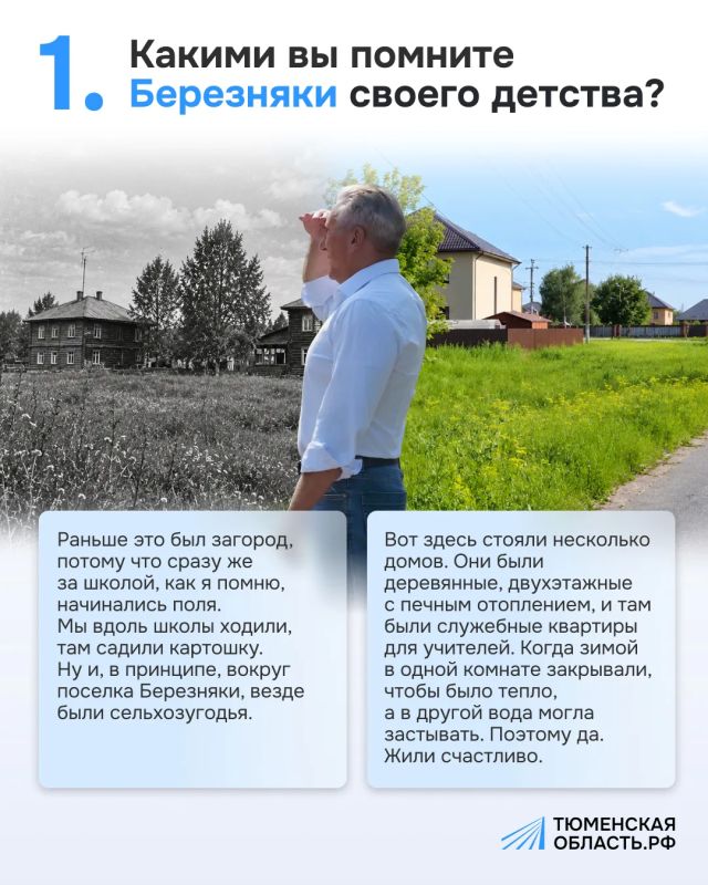 Губернатор о Тюмени своего детства Губернатор о Тюмени своего детства