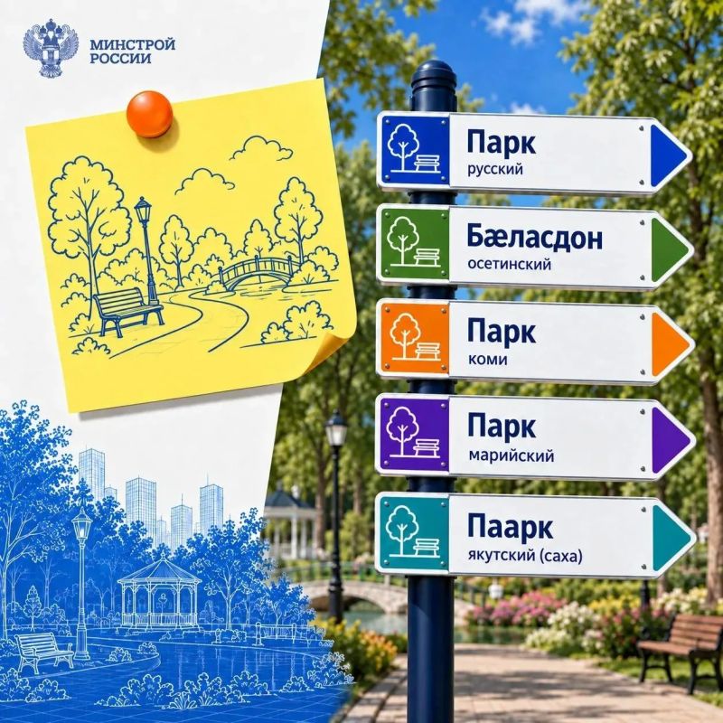 Минстрой России: мы говорим на языке созидания Минстрой России: мы говорим на языке созидания