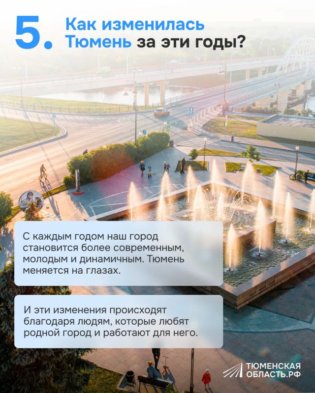 Губернатор о Тюмени своего детства Губернатор о Тюмени своего детства