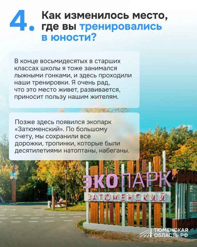 Губернатор о Тюмени своего детства Губернатор о Тюмени своего детства