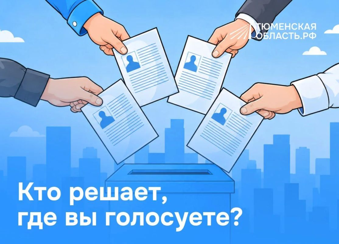 А вы знаете, где будете голосовать?