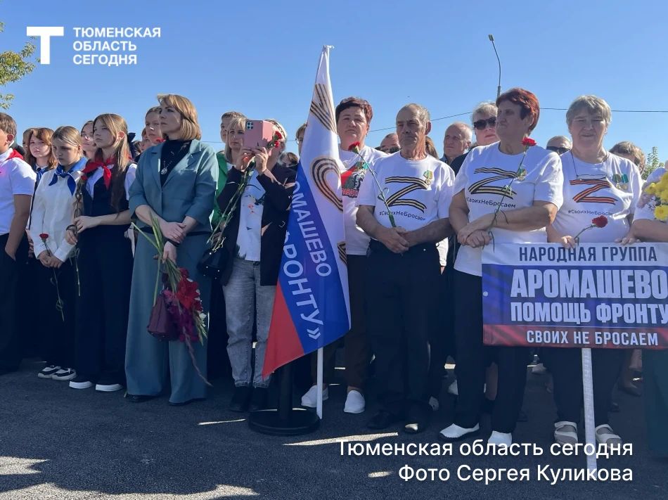 В Аромашево открыли памятник участникам СВО В Аромашево открыли памятник участникам СВО
