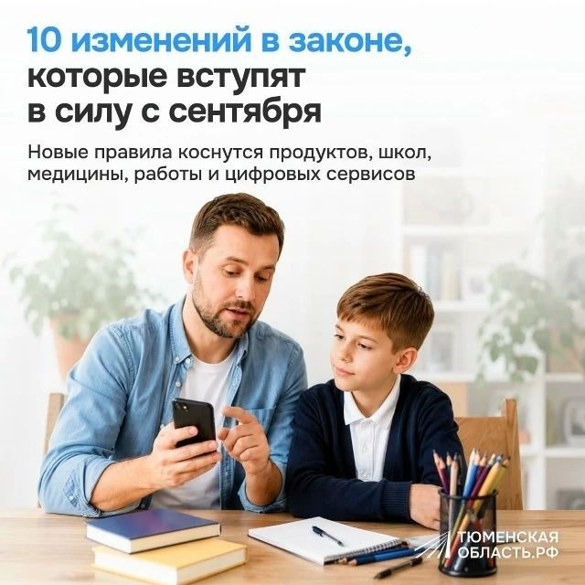Сентябрь принесёт важные изменения в жизнь россиян
