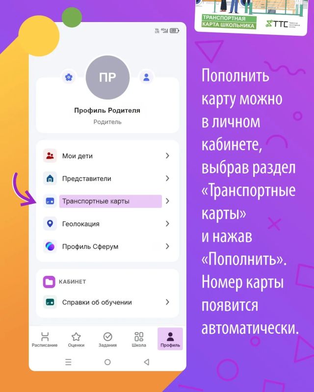 Учебный год стартовал: позаботьтесь о комфортном проезде школьника в пару кликов Учебный год стартовал: позаботьтесь о комфортном проезде школьника в пару кликов