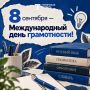А вы говорите правильно?. 8 сентября — Международный день грамотности
