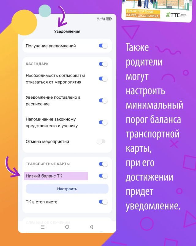 Учебный год стартовал: позаботьтесь о комфортном проезде школьника в пару кликов Учебный год стартовал: позаботьтесь о комфортном проезде школьника в пару кликов